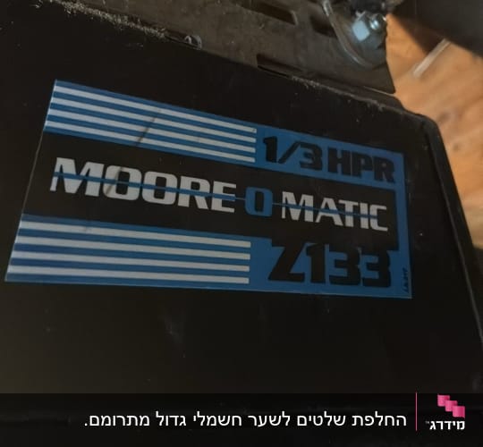 מנוע חשמלי לשערים חשמליים עם תווית Moore O Matic